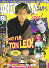 Αφισόραμα (τεύχος 181/1998)