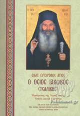 ΕΝΑΣ ΣΥΓΧΡΟΝΟΣ ΑΓΙΟΣ