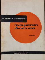 Πνευματική ιδιοκτησία