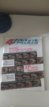 4 τροχοί τεύχος 118 ιούλιος 1980