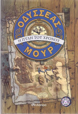 Οδυσσέας Μουρ box set 1-6