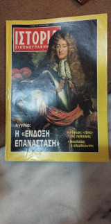 Ιστορια εικονογραφημενη 250