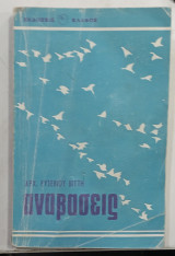Αναβασεις