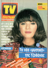 Περιοδικό TV Πρόγραμμα τεύχος 89