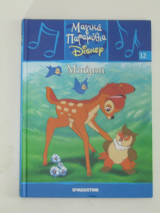 Μαγικά παραμύθια Disney: Μπάμπι