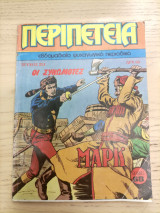 Περιπέτεια 251