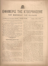 Εφημερίς της Κυβερνήσεως, Τεύχος τρίτον, Αριθμός φύλλου 245, 10 Δεκεμβρίου 1940
