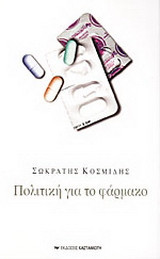 Πολιτική για το φάρμακο