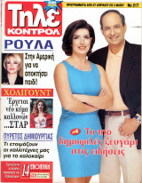 Περιοδικό Τηλεκοντρόλ τεύχος 217