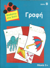 Μαθαινω στο σπιτι-γραφη