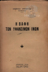 Η Βαφή Των Υφάνσιμων Ινών