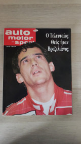 Auto Motor Sport (τεύχος 49 - Μάιος 1994)