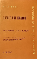 Τάξεις και κράτος
