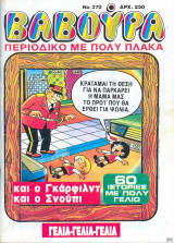 Βαβούρα #370