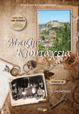 Μπιζίμ Κιουτάχεια: Οι οικογένειες