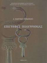 Επιγραφές Πολυρρήνιας