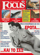 Περιοδικό Focus - No 30 - Αύγουστος 2002