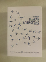 Απειρόγωνο