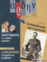 ΑΡΔΗΝ, ΤΕΥΧΟΣ 115, ΜΑΡΤΙΟΣ - ΙΟΥΝΙΟΣ 2019