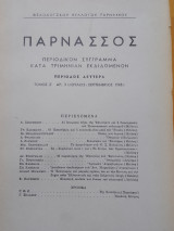 Παρνασσός τ. Z΄ αρ. 3 (Ιούλιος - Σεπτέμβριος 1965)