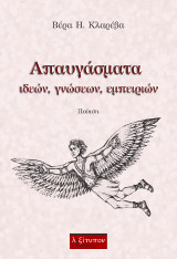 Απαυγάσματα