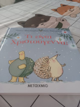 Τι είναι Χριστούγεννα;