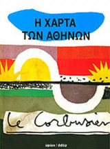 Η χάρτα των Αθηνών