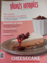 Γλυκιές Ιστορίες, Cheesecake,τεύχος 9
