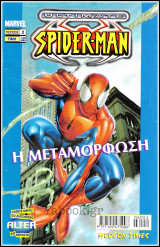 Ultimate Spider-Man #2: Η μεταμόρφωση