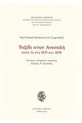 Ταξίδι στην Ανατολή κατά τα έτη 1837 και 1838