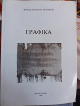Γραφικά