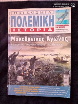 Παγκόσμια πολεμική ιστορία τεύχος 7