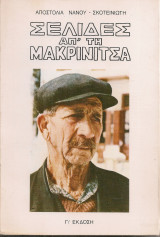 Σελίδες απ'τη Μακρινίτσα