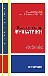 Εισαγωγή στην ψυχιατρική