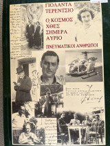 Ο κόσμος χθες, σήμερα, αύριο: Πνευματικοί άνθρωποι