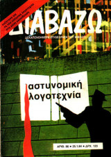 Διαβάζω τεύχος 86 - Αστυνομική λογοτεχνία