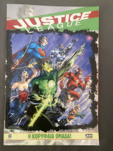 Justice league η κορυφαία ομάδας