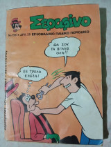 Σεραφίνο 796