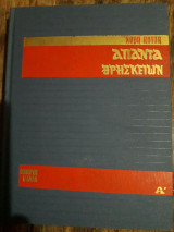 Άπαντα Θρησκειών Ομήρου Ιλιάδα Α'