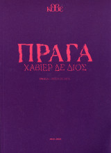 Πράγα (πρόγραμμα θεάτρου)