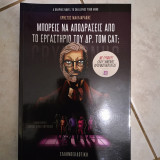 Μπορείς να αποδράσεις από το εργαστήριο του Δρ.Τomcat