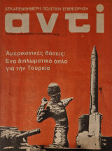 Αντι τευχος 88