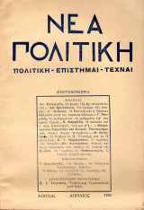 Νέα Πολιτική [1940 Απρίλιος]