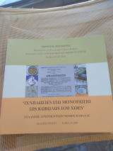 Ιχνηλασιες στα μονοπάτια της Καβάλας του χθες (φωτογραφικό άλμπουμ με σχολιασμό)