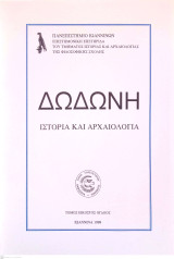 Δωδώνη, Τόμος ΚΗ' (28), 1999. Επιστημονική Επετηρίδα του Τμήματος Ιστορίας και Αρχαιολογίας της Φιλοσοφικής Σχολής του Πανεπιστημίου Ιωαννίνων.
