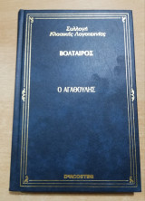 Ο Αγαθούλης