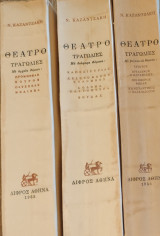 Θέατρο - Τραγωδίες