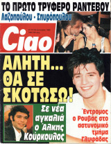 Περιοδικό Ciao τεύχος 101