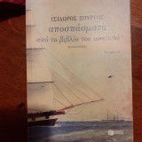 Αποσπάσματα από το βιβλίο του ωκεανού