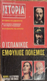 Ιστορία εικονογραφημένη τεύχος 31 Ιανουάριος 1971
